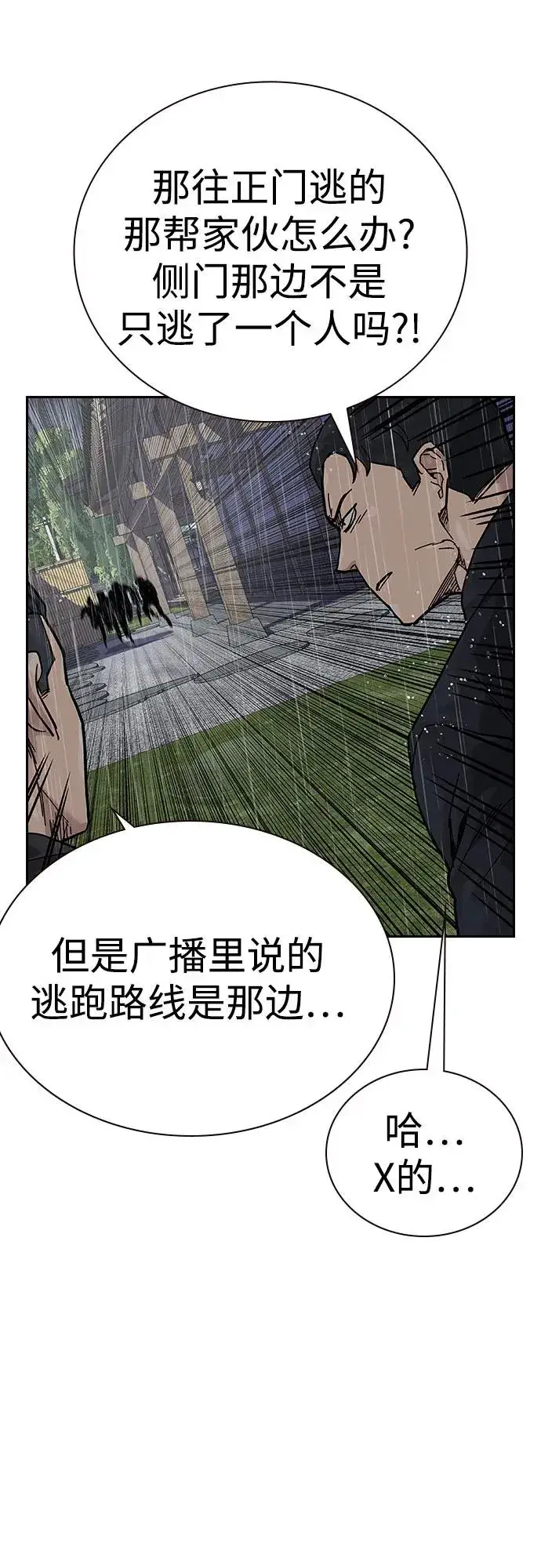 漫画《街头生存手册》[第2季] 第89话第104张图