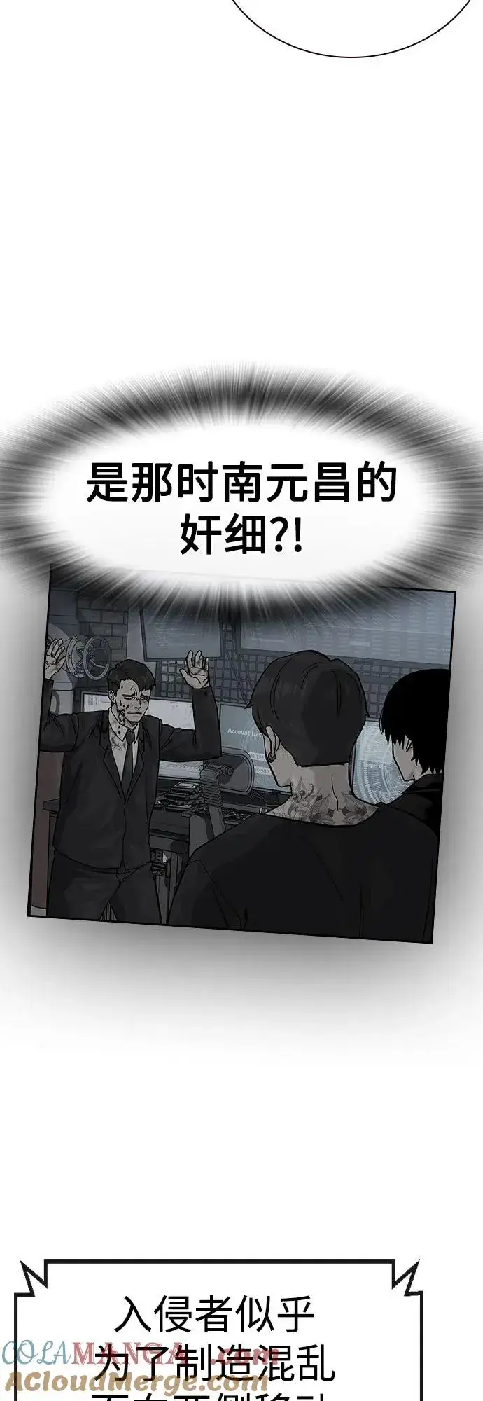 漫画《街头生存手册》[第2季] 第89话第97张图