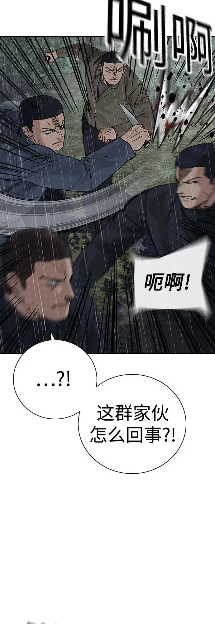 漫画《街头生存手册》[第2季] 第90话第100张图
