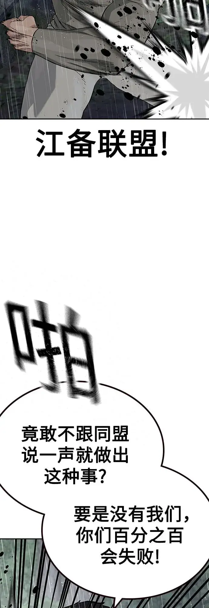漫画《街头生存手册》[第2季] 第90话第103张图