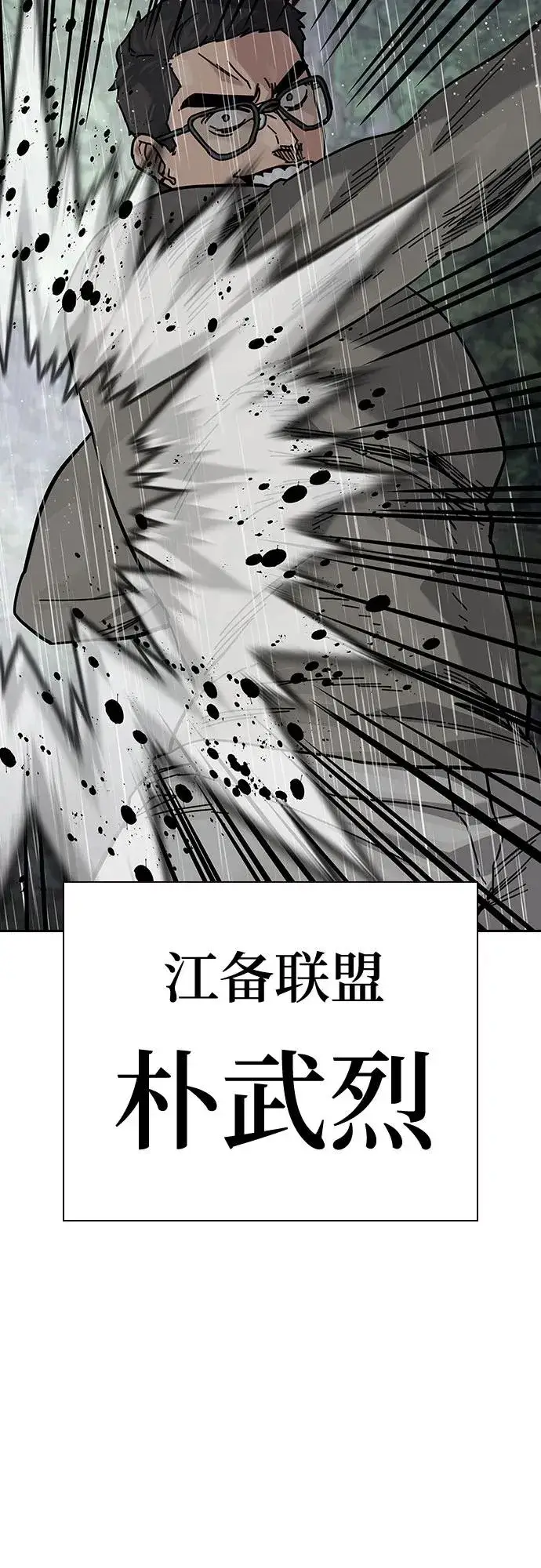 漫画《街头生存手册》[第2季] 第90话第104张图
