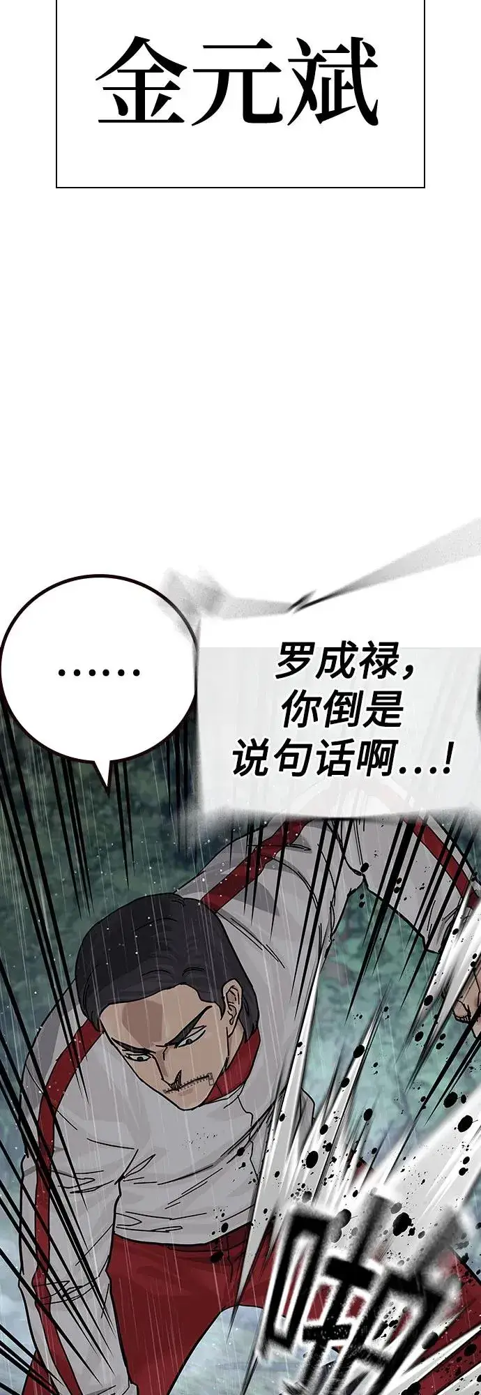 漫画《街头生存手册》[第2季] 第90话第106张图