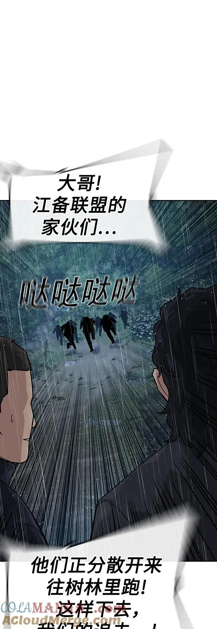 漫画《街头生存手册》[第2季] 第90话第109张图