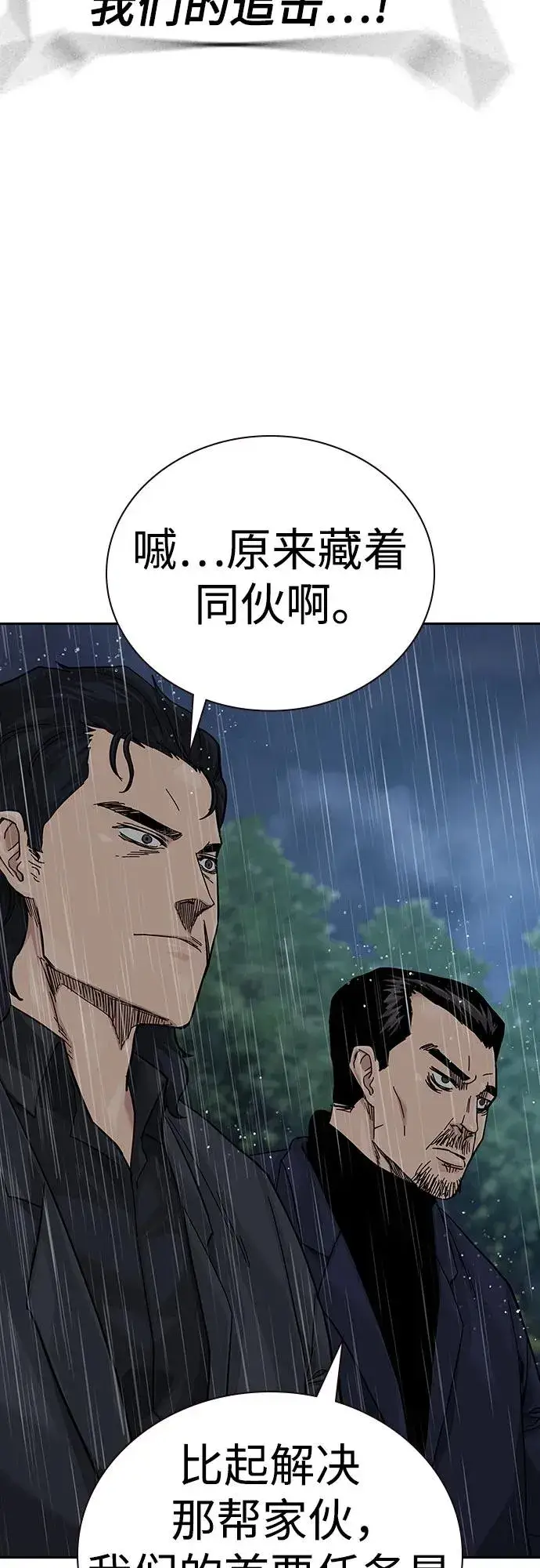 漫画《街头生存手册》[第2季] 第90话第110张图