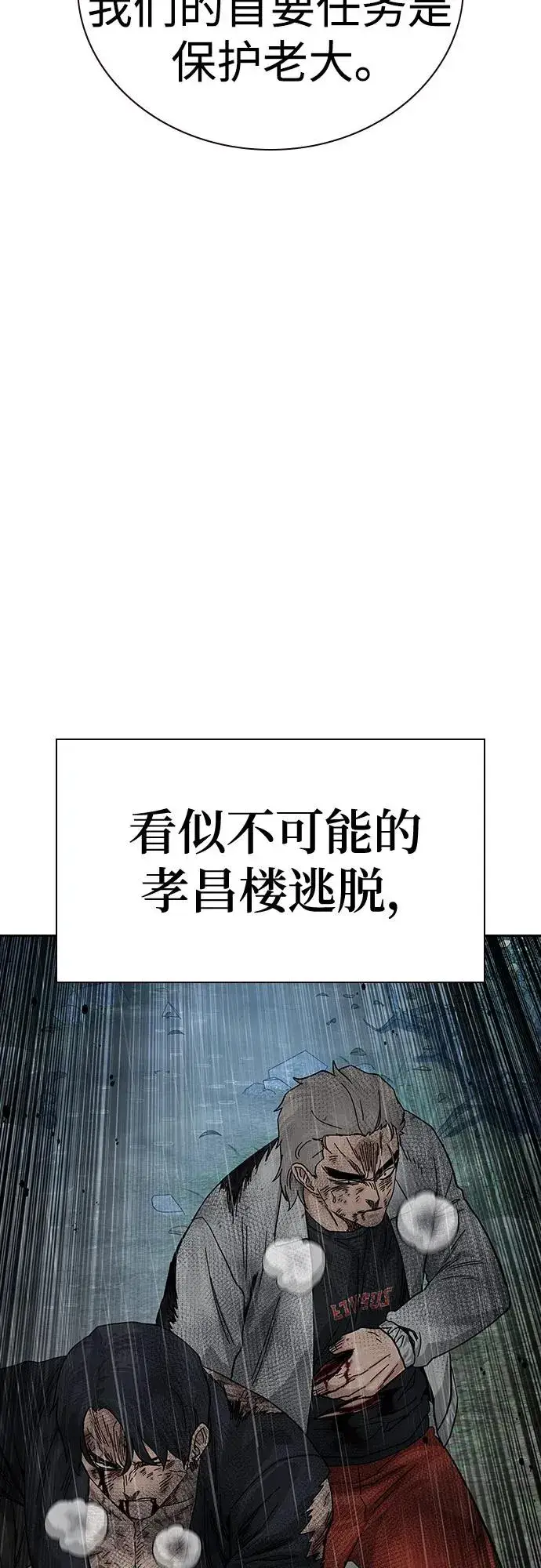 漫画《街头生存手册》[第2季] 第90话第111张图