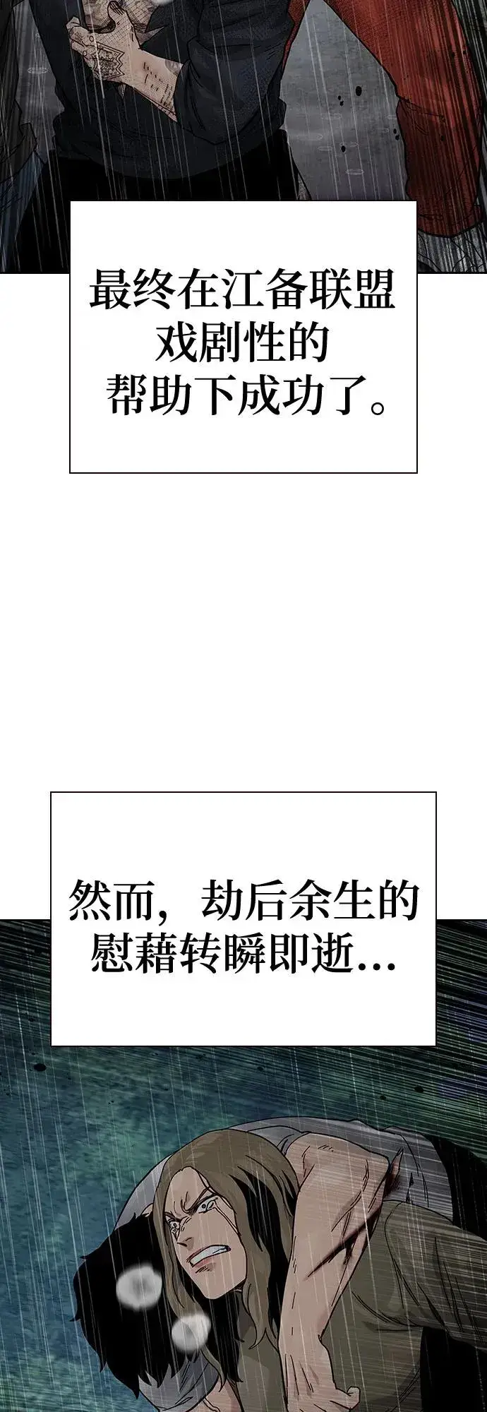 漫画《街头生存手册》[第2季] 第90话第112张图