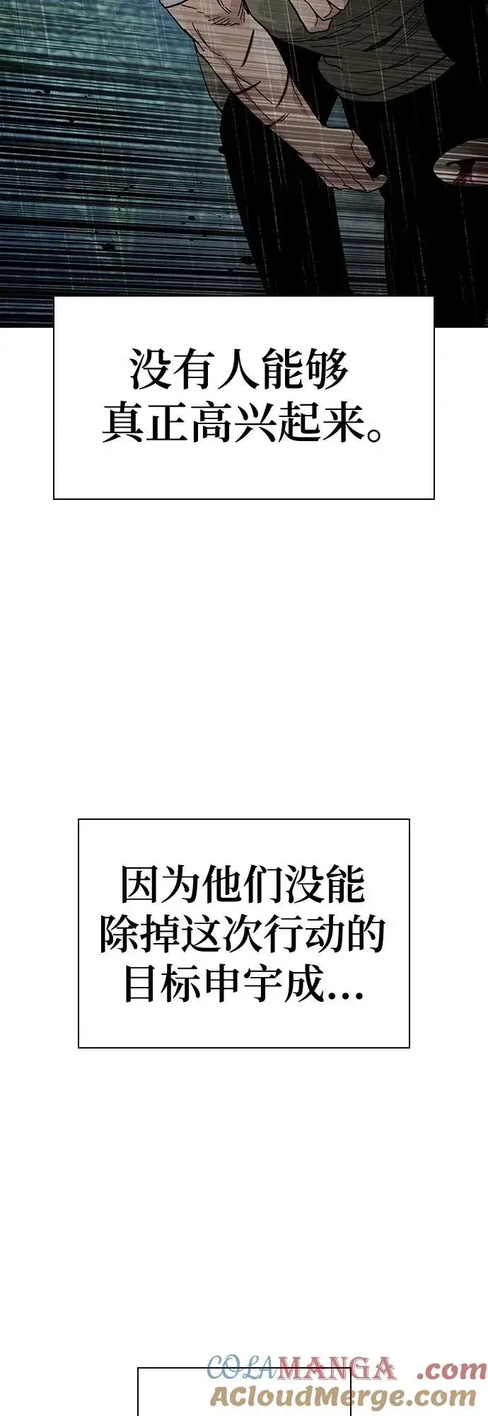 漫画《街头生存手册》[第2季] 第90话第113张图