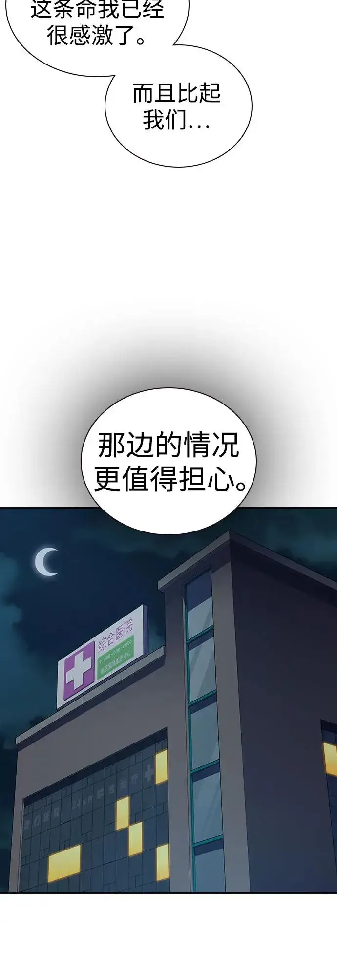 漫画《街头生存手册》[第2季] 第90话第119张图