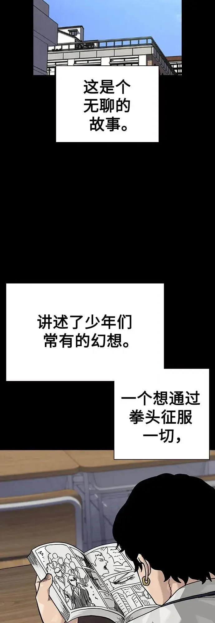 漫画《街头生存手册》[第2季] 第90话第12张图