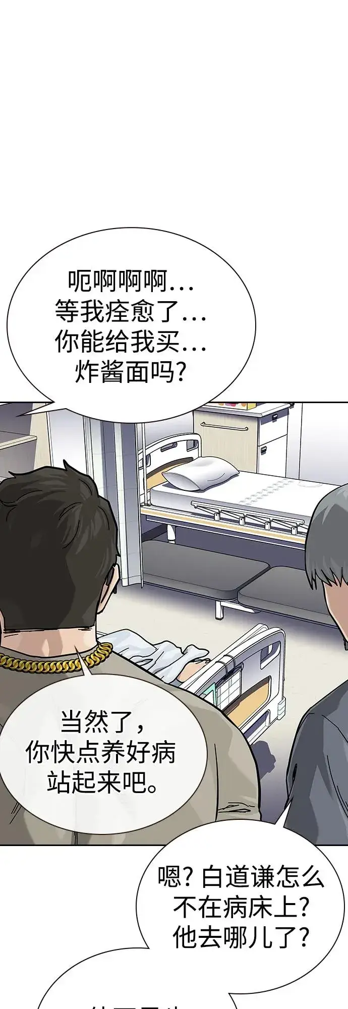 漫画《街头生存手册》[第2季] 第90话第122张图