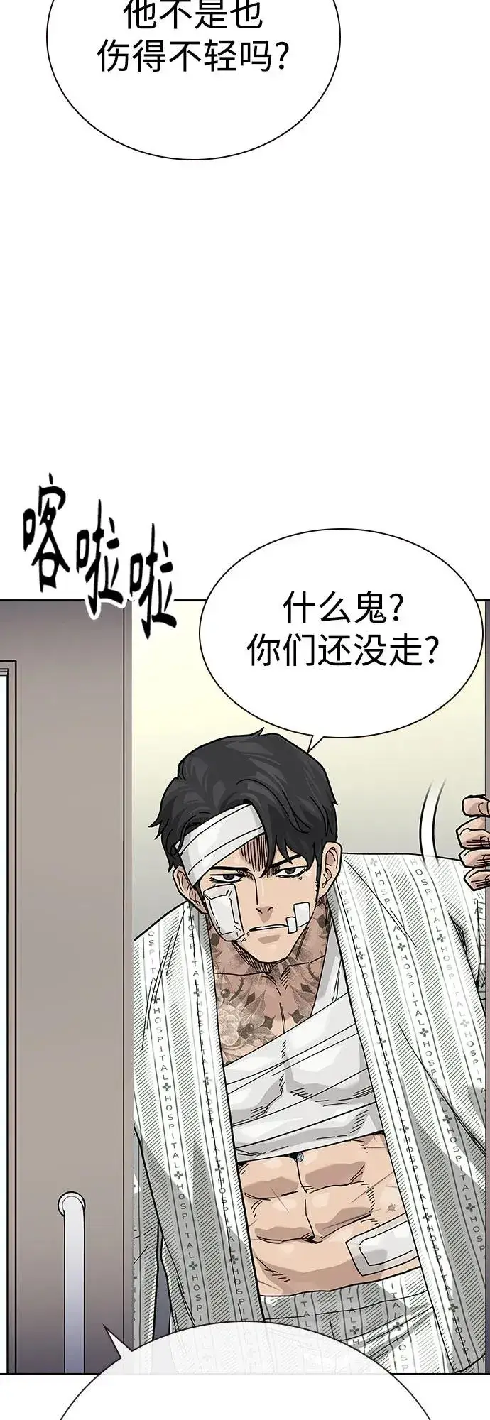 漫画《街头生存手册》[第2季] 第90话第123张图