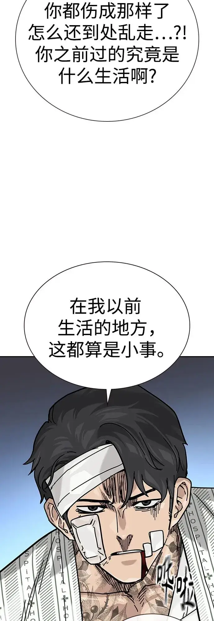 漫画《街头生存手册》[第2季] 第90话第124张图