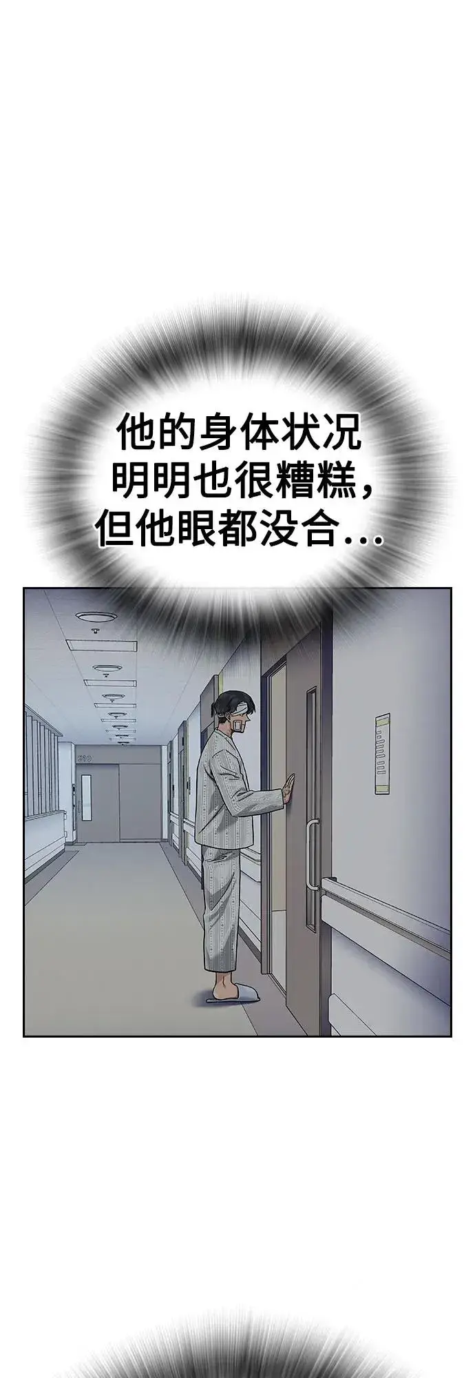 漫画《街头生存手册》[第2季] 第90话第126张图
