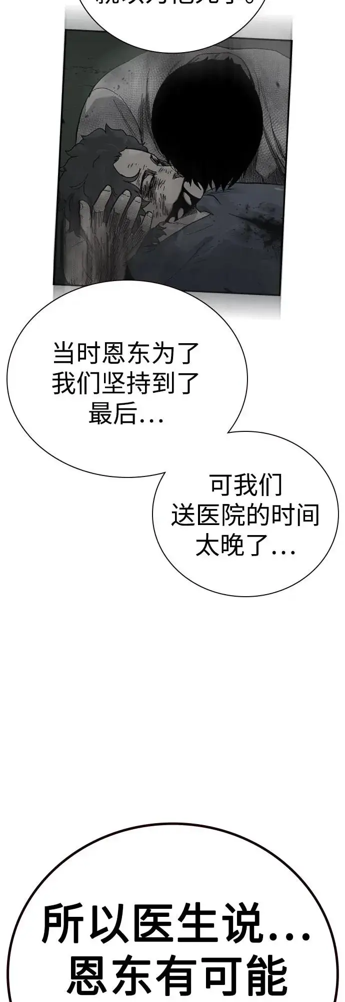 漫画《街头生存手册》[第2季] 第90话第130张图