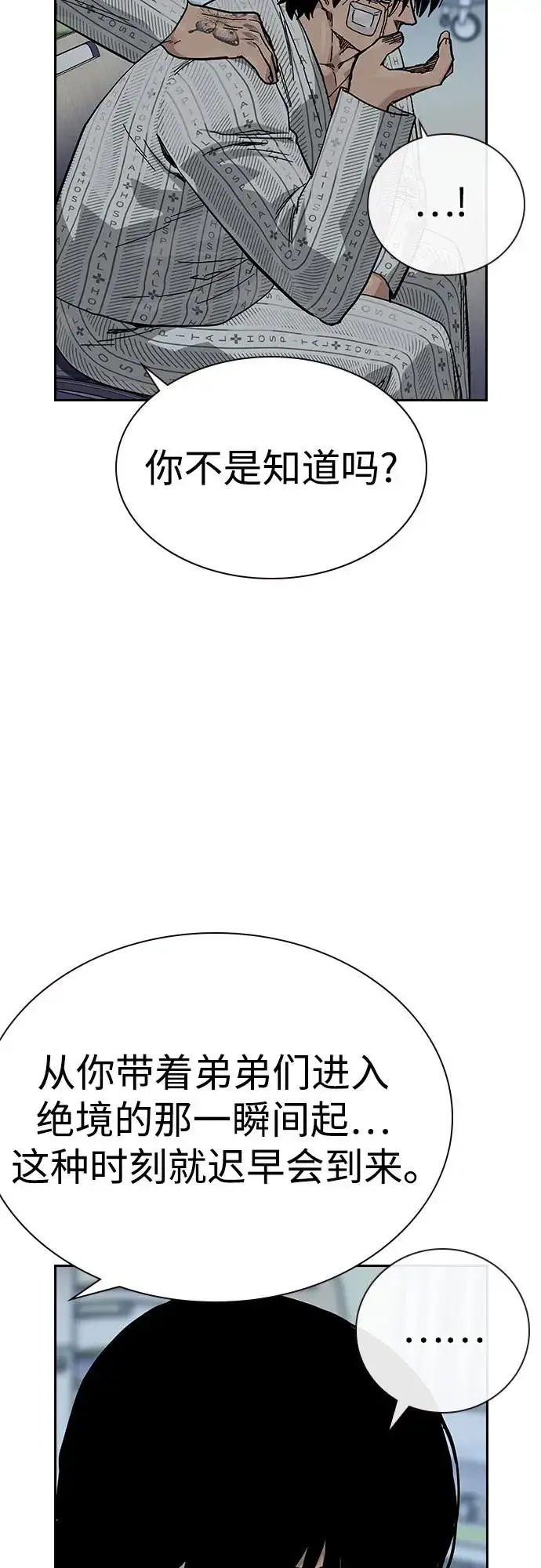 漫画《街头生存手册》[第2季] 第90话第136张图