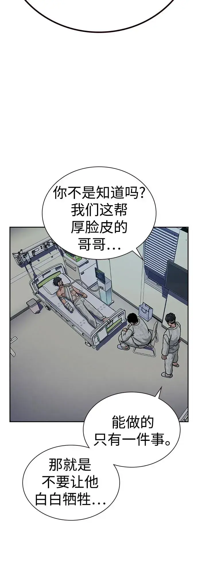 漫画《街头生存手册》[第2季] 第90话第139张图