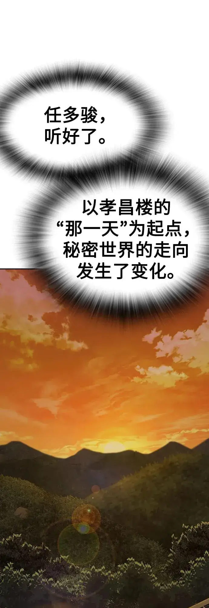 漫画《街头生存手册》[第2季] 第90话第142张图