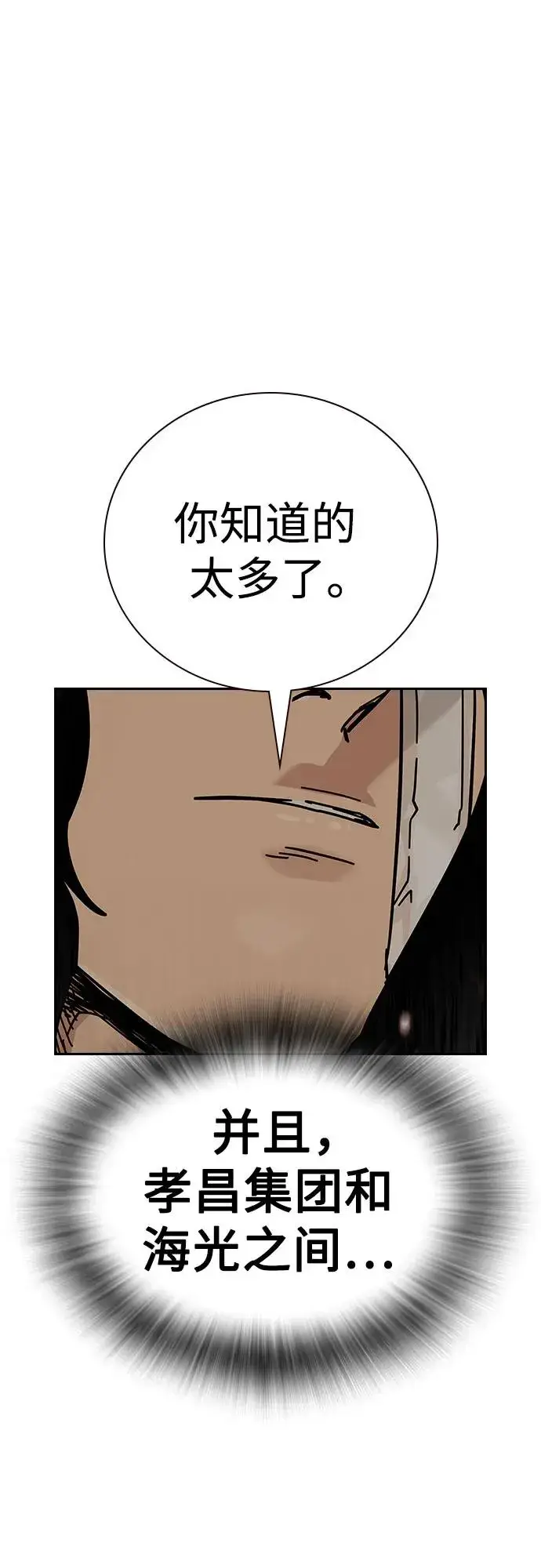 漫画《街头生存手册》[第2季] 第90话第146张图