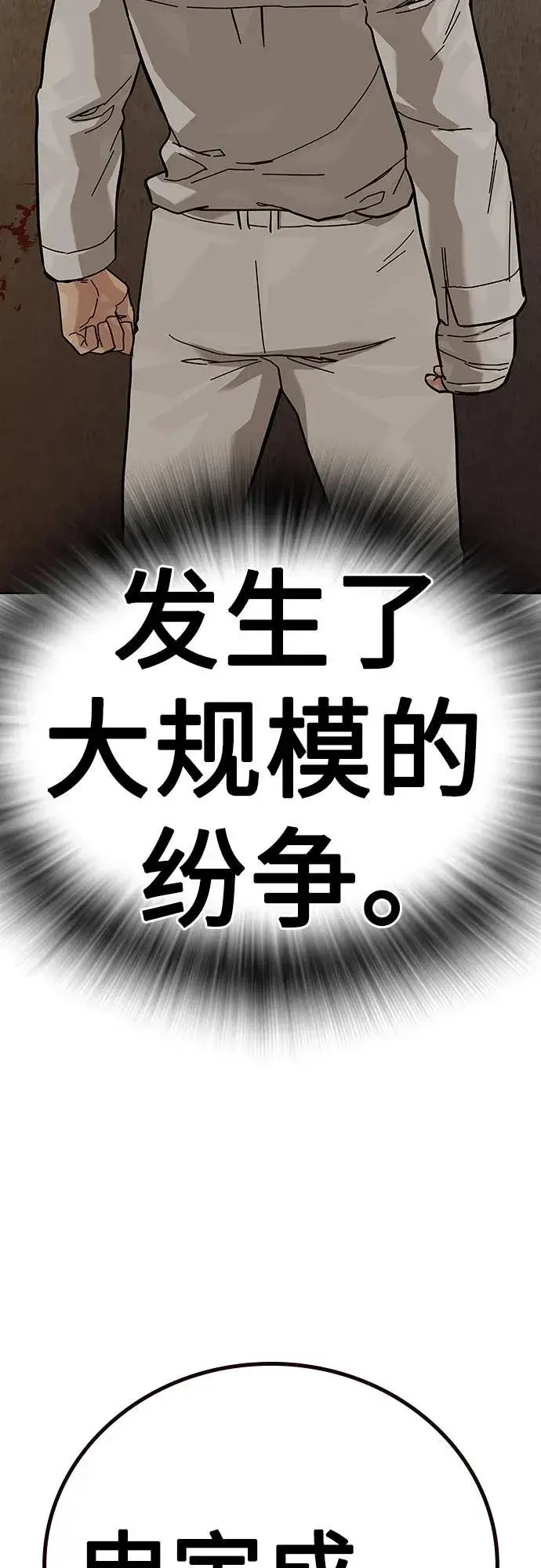 漫画《街头生存手册》[第2季] 第90话第148张图