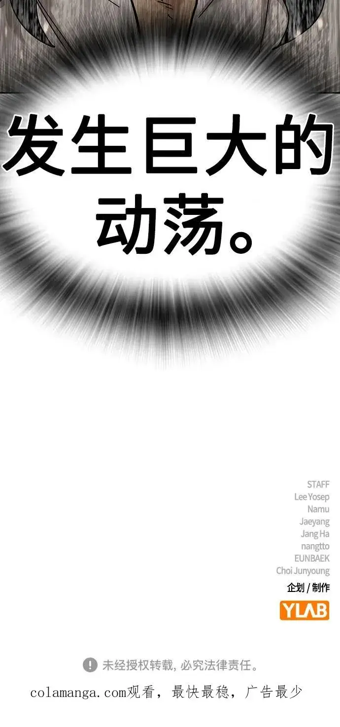 漫画《街头生存手册》[第2季] 第90话第151张图