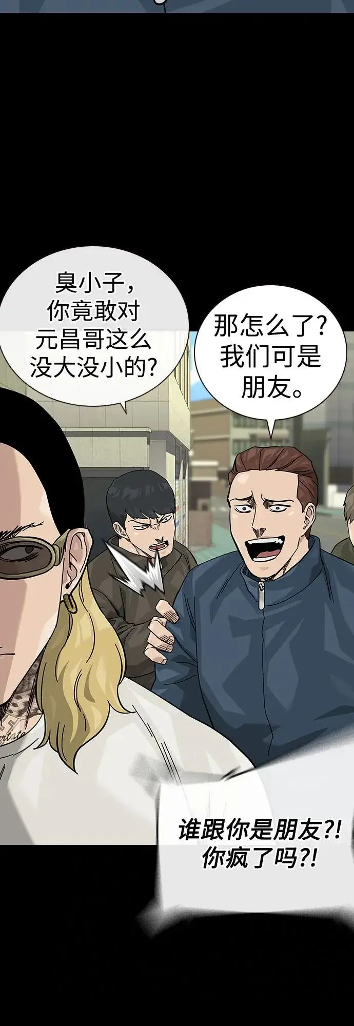 漫画《街头生存手册》[第2季] 第90话第18张图