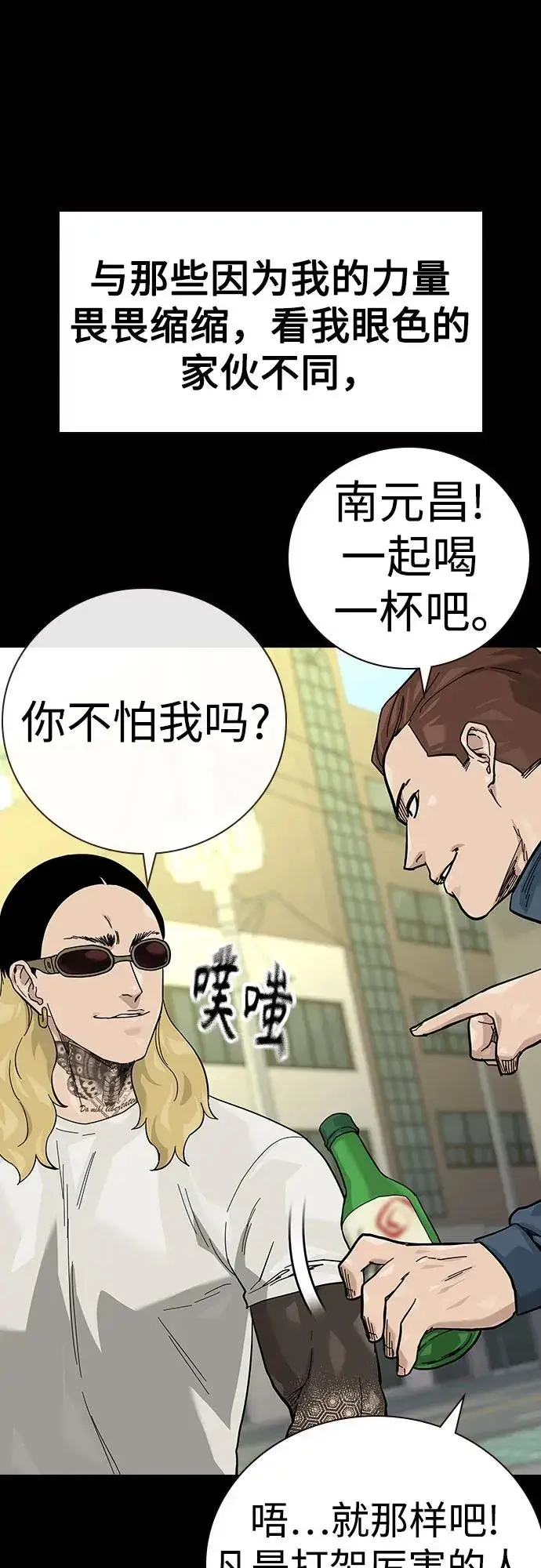 漫画《街头生存手册》[第2季] 第90话第19张图