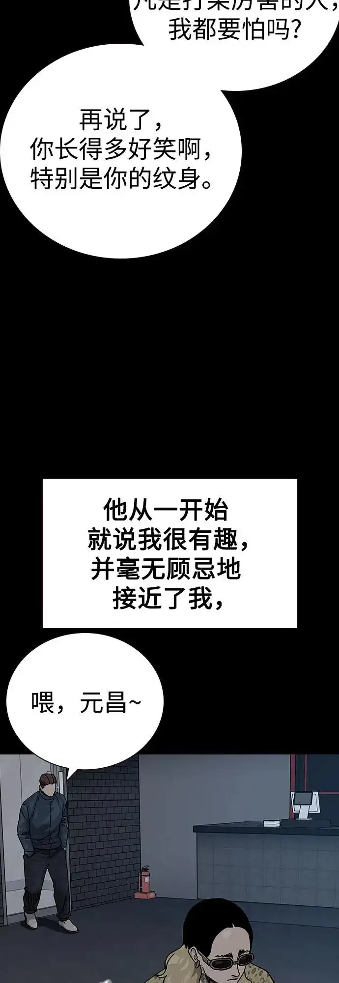 漫画《街头生存手册》[第2季] 第90话第20张图