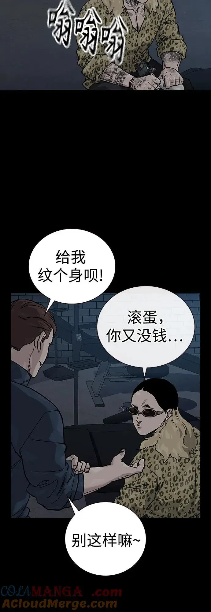 漫画《街头生存手册》[第2季] 第90话第21张图