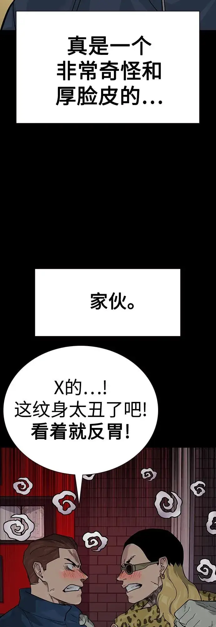 漫画《街头生存手册》[第2季] 第90话第23张图