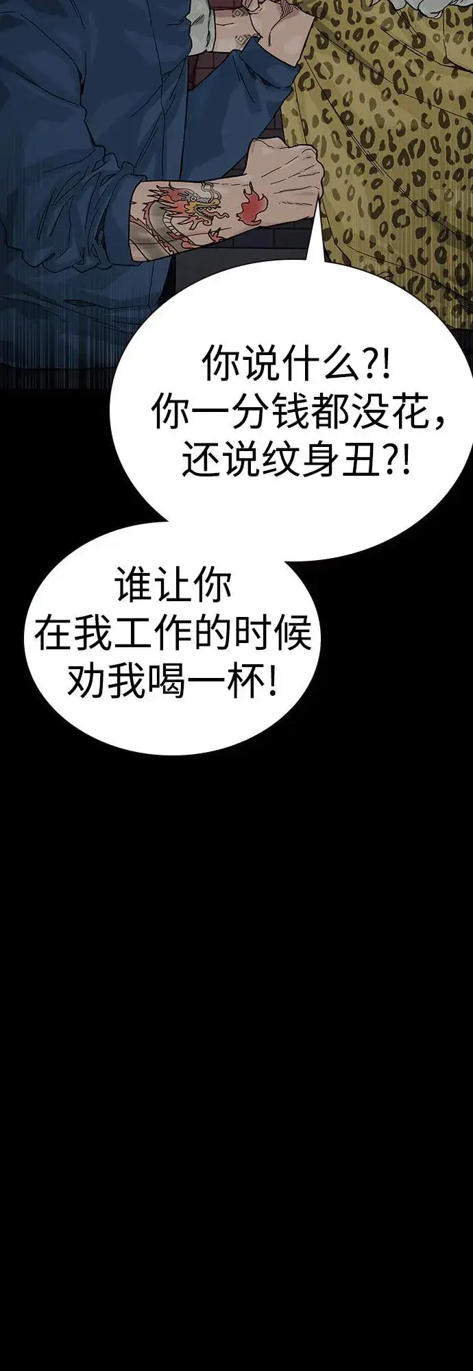 漫画《街头生存手册》[第2季] 第90话第24张图