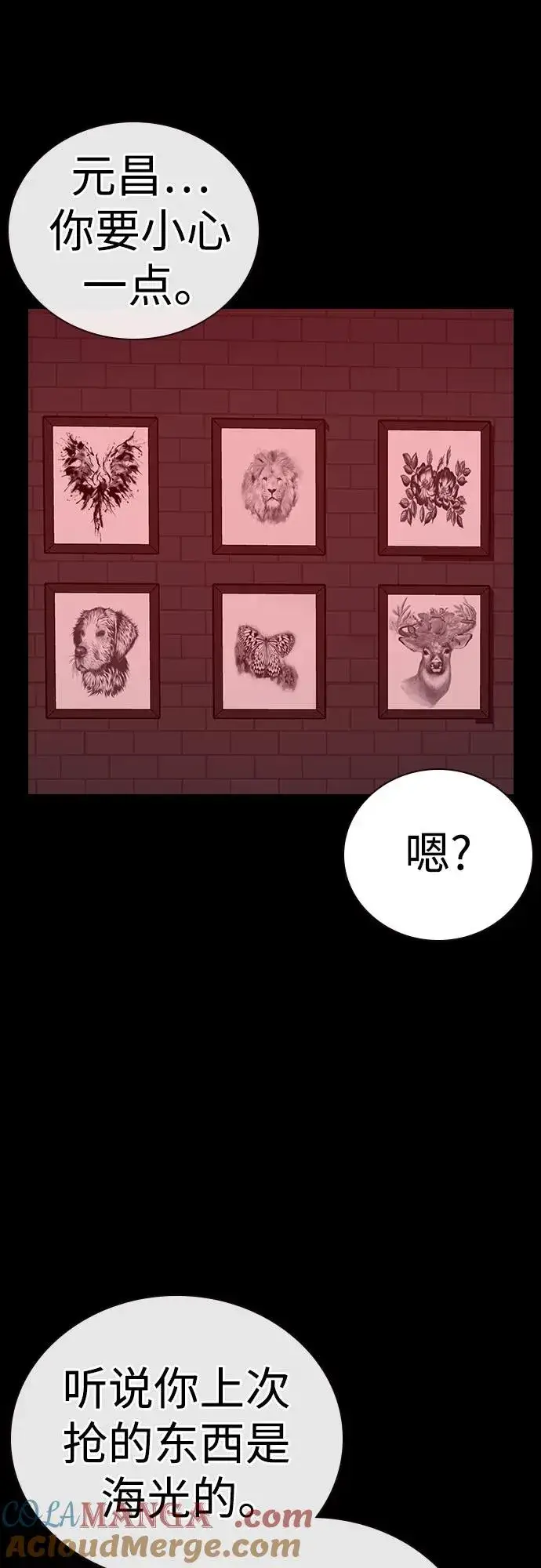 漫画《街头生存手册》[第2季] 第90话第25张图