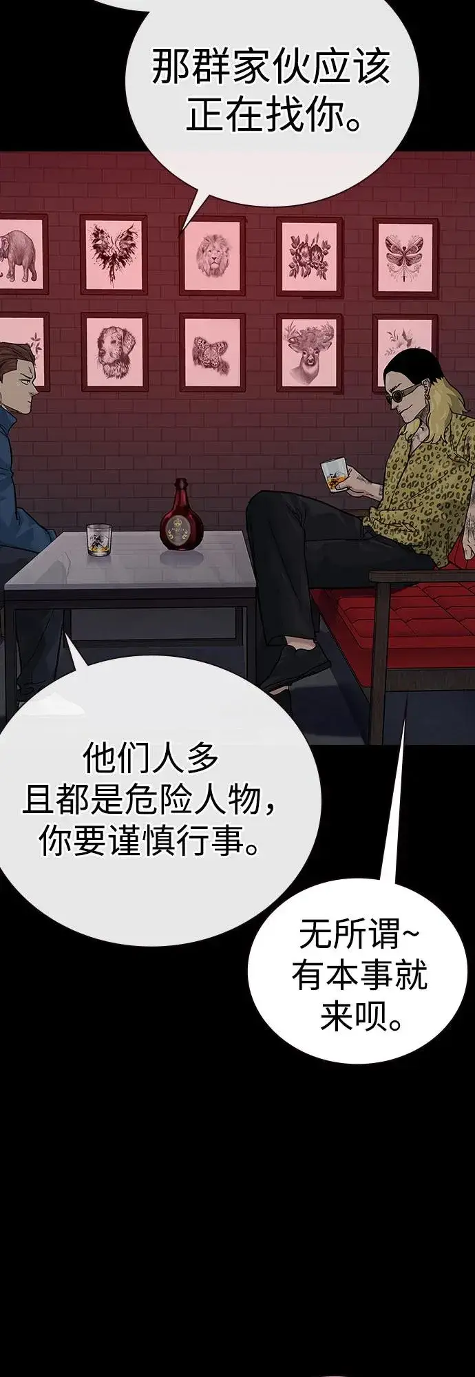 漫画《街头生存手册》[第2季] 第90话第26张图