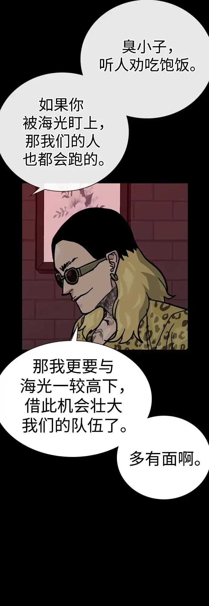 漫画《街头生存手册》[第2季] 第90话第27张图