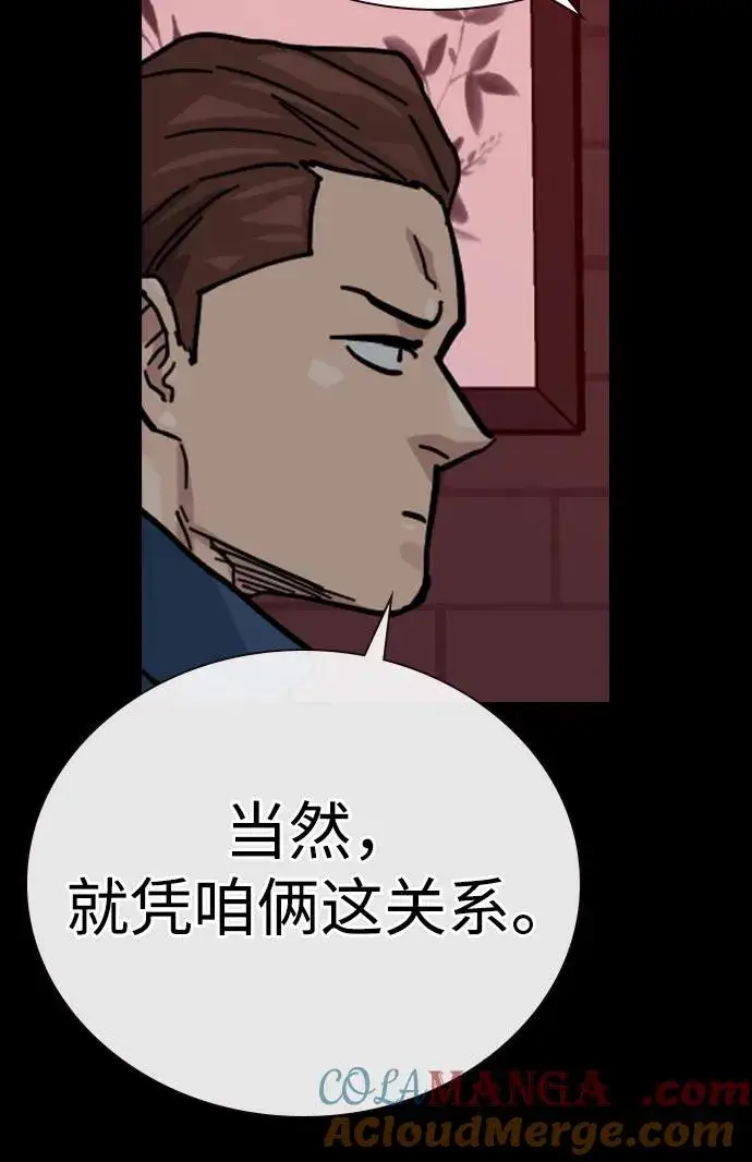 漫画《街头生存手册》[第2季] 第90话第29张图