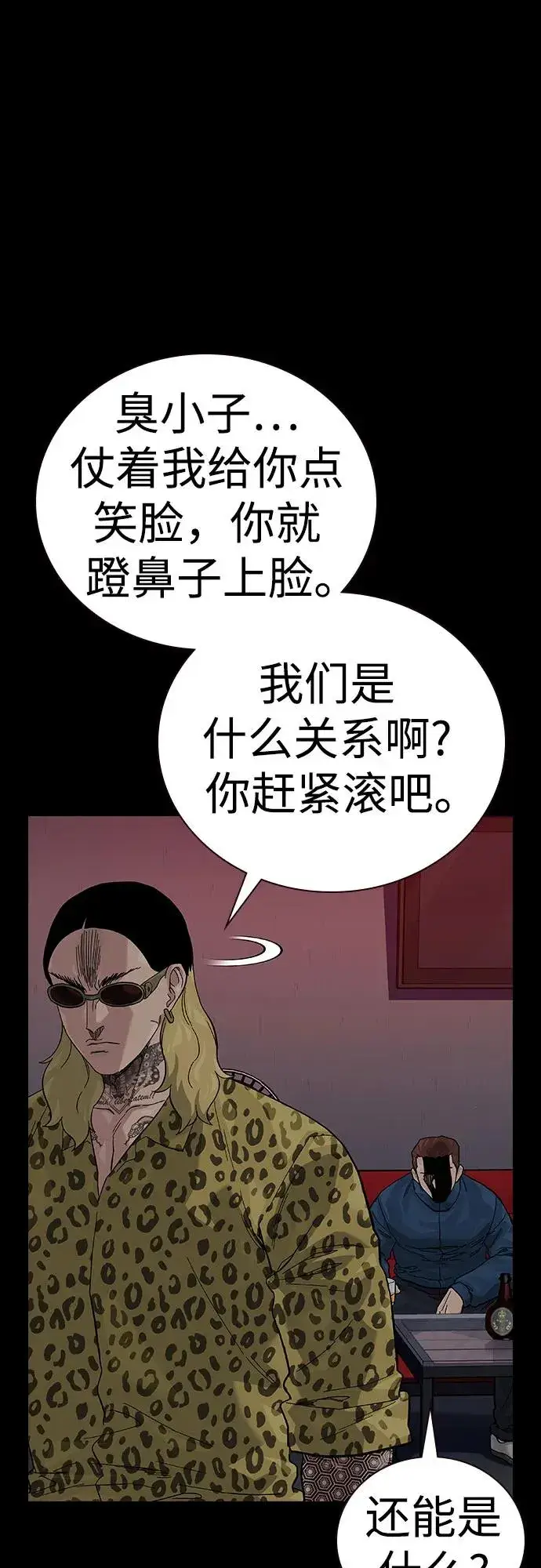 漫画《街头生存手册》[第2季] 第90话第30张图