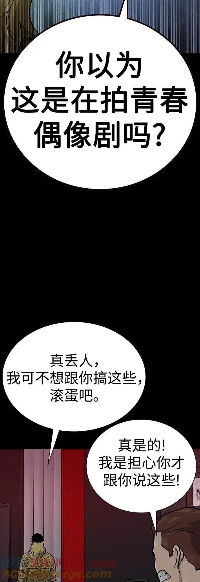 漫画《街头生存手册》[第2季] 第90话第33张图
