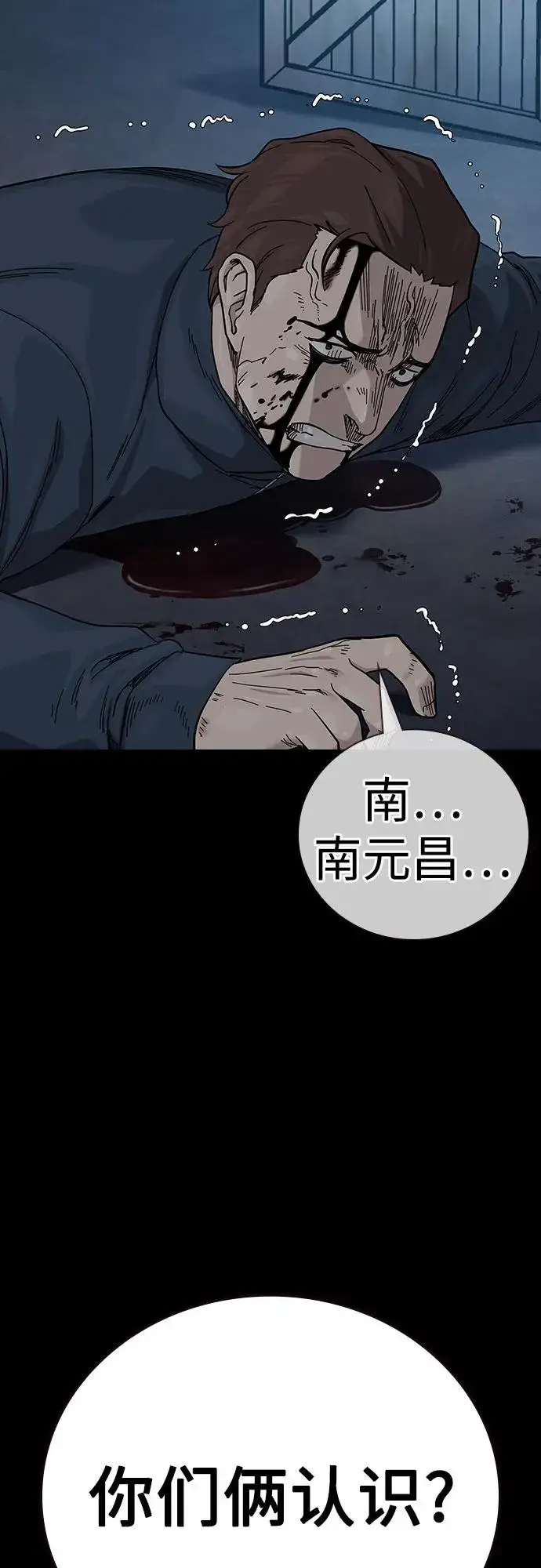 漫画《街头生存手册》[第2季] 第90话第36张图
