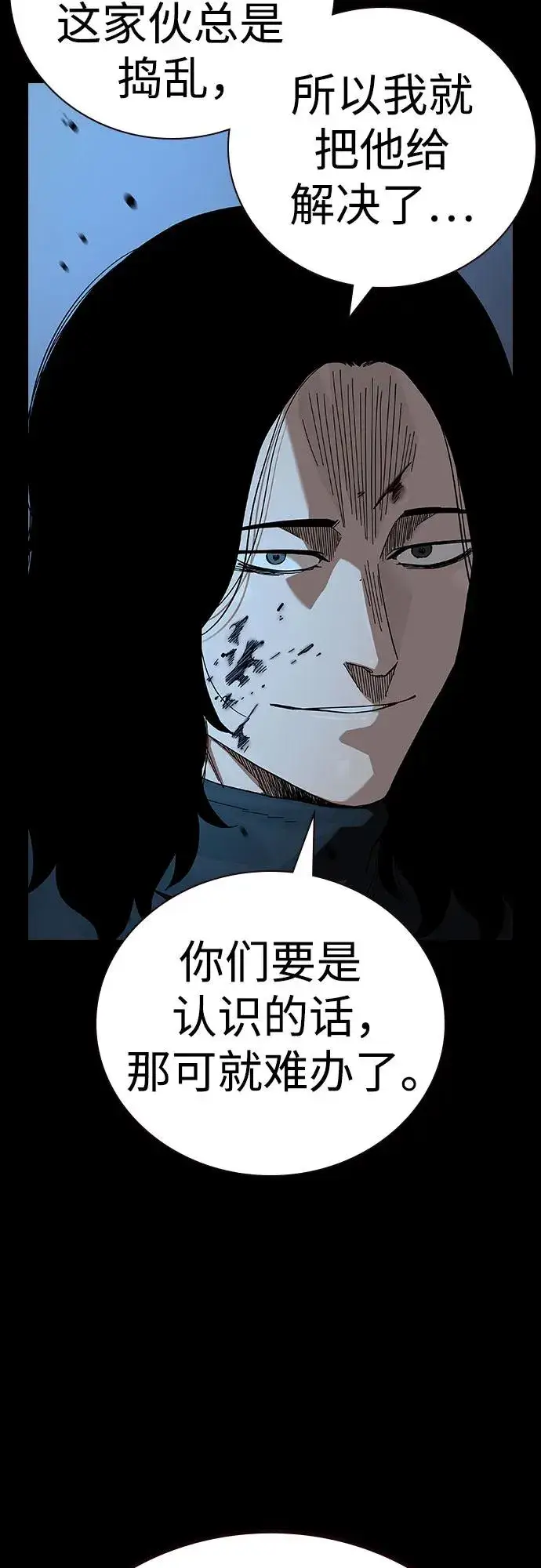 漫画《街头生存手册》[第2季] 第90话第38张图