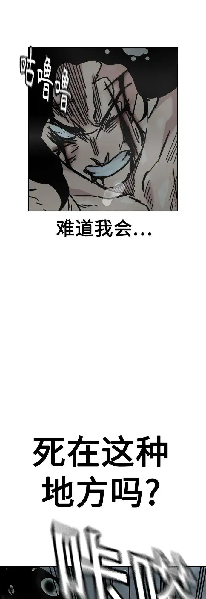 漫画《街头生存手册》[第2季] 第90话第4张图