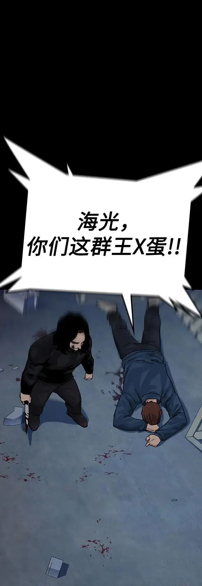 漫画《街头生存手册》[第2季] 第90话第43张图