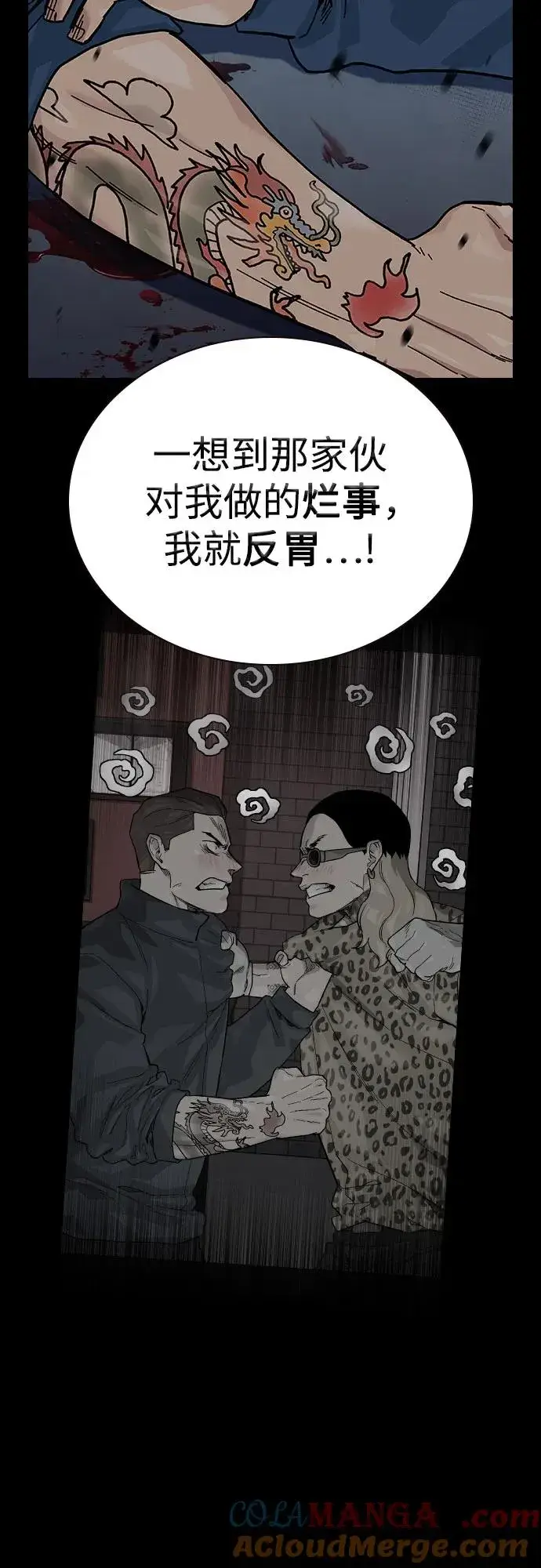 漫画《街头生存手册》[第2季] 第90话第45张图