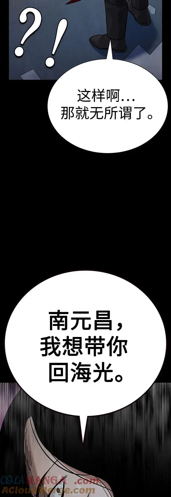 漫画《街头生存手册》[第2季] 第90话第49张图