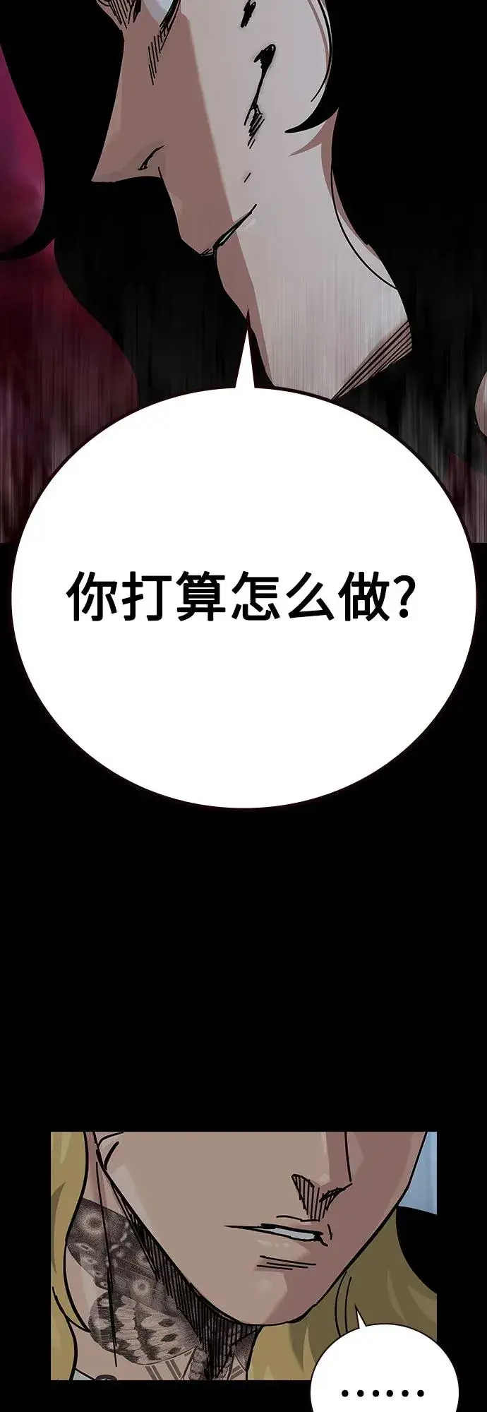 漫画《街头生存手册》[第2季] 第90话第50张图