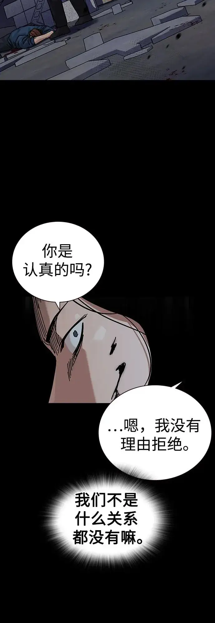 漫画《街头生存手册》[第2季] 第90话第52张图