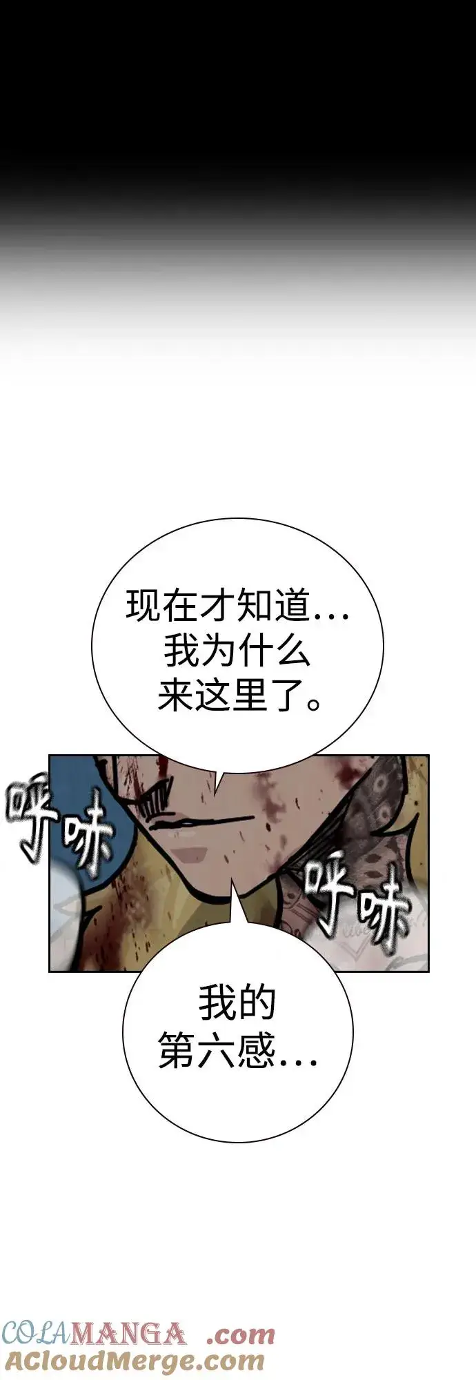 漫画《街头生存手册》[第2季] 第90话第57张图