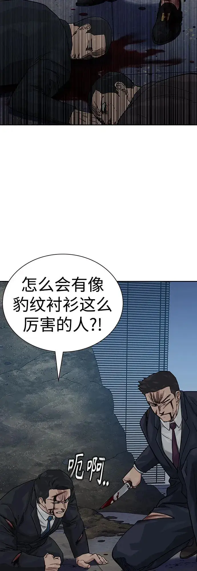 漫画《街头生存手册》[第2季] 第90话第59张图
