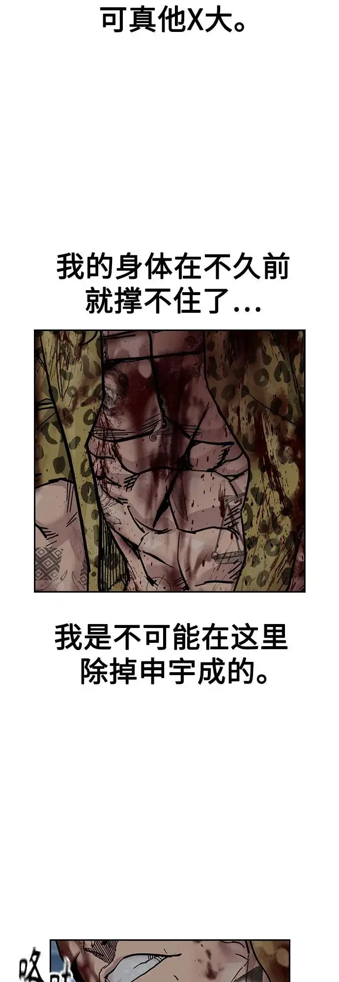 漫画《街头生存手册》[第2季] 第90话第64张图