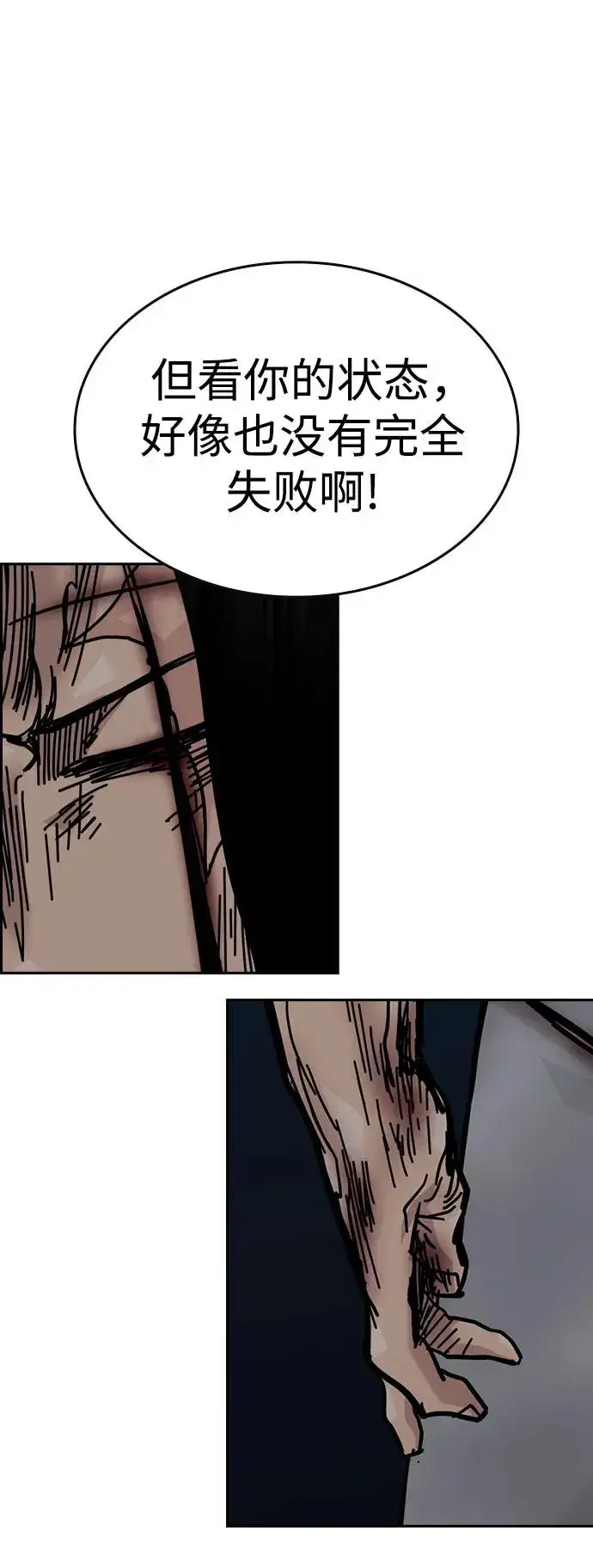 漫画《街头生存手册》[第2季] 第90话第67张图