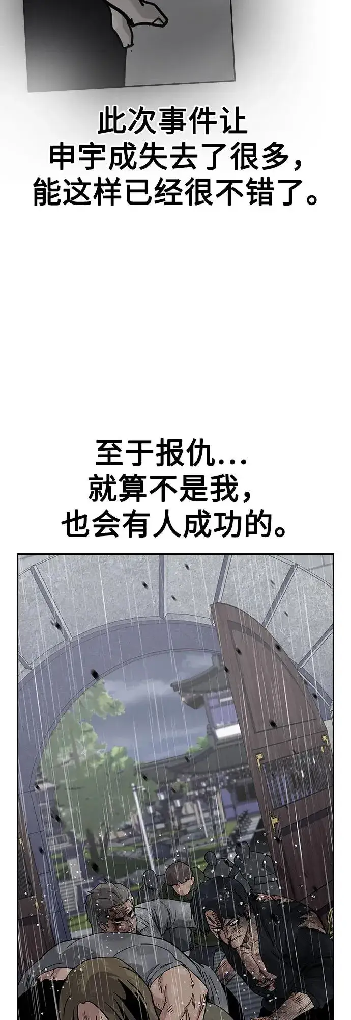 漫画《街头生存手册》[第2季] 第90话第74张图