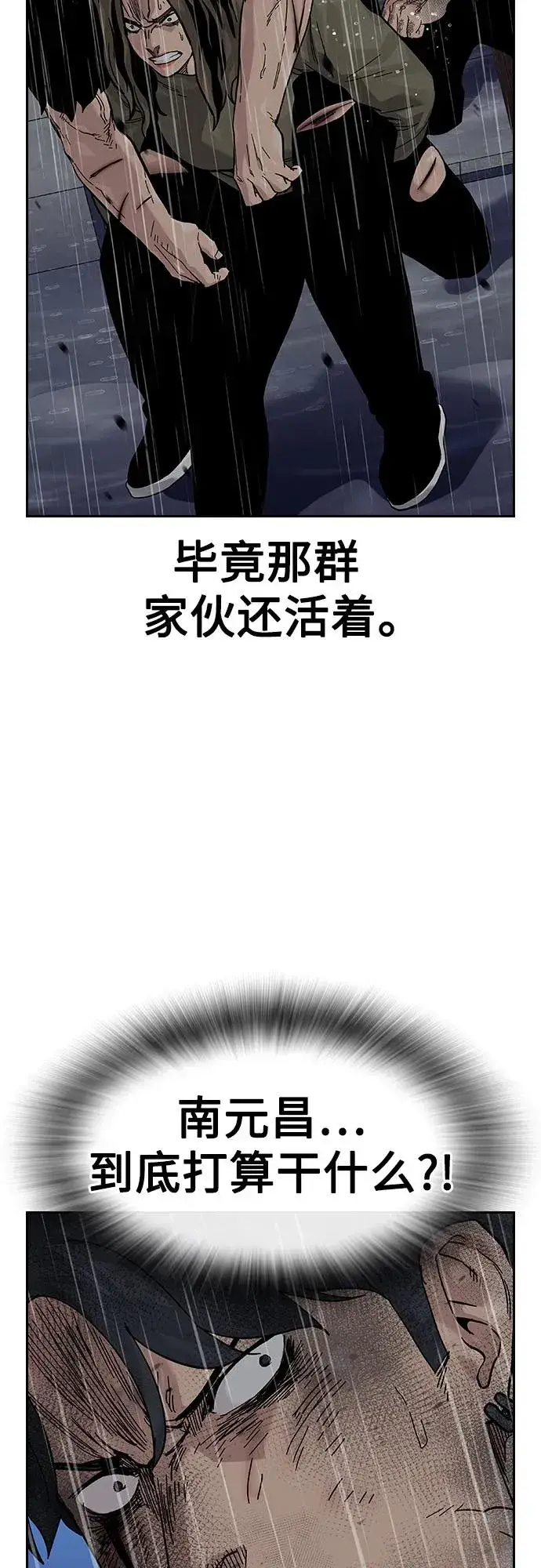 漫画《街头生存手册》[第2季] 第90话第75张图